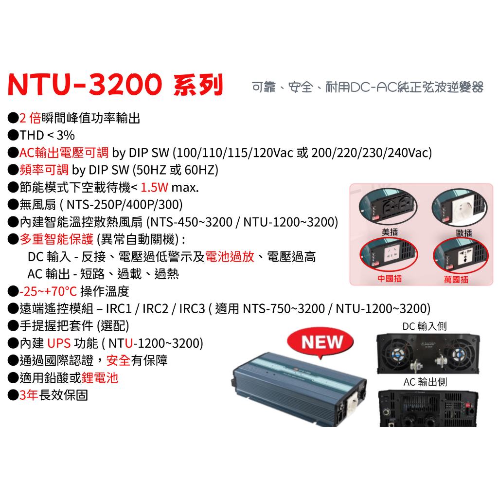 NTU-3200 逆變器